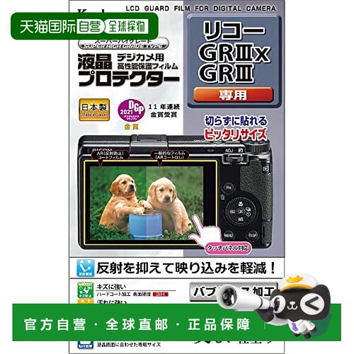 【日本直邮】Kenko肯高 液晶保护膜RICOH GR III X/GRIII用 透明
