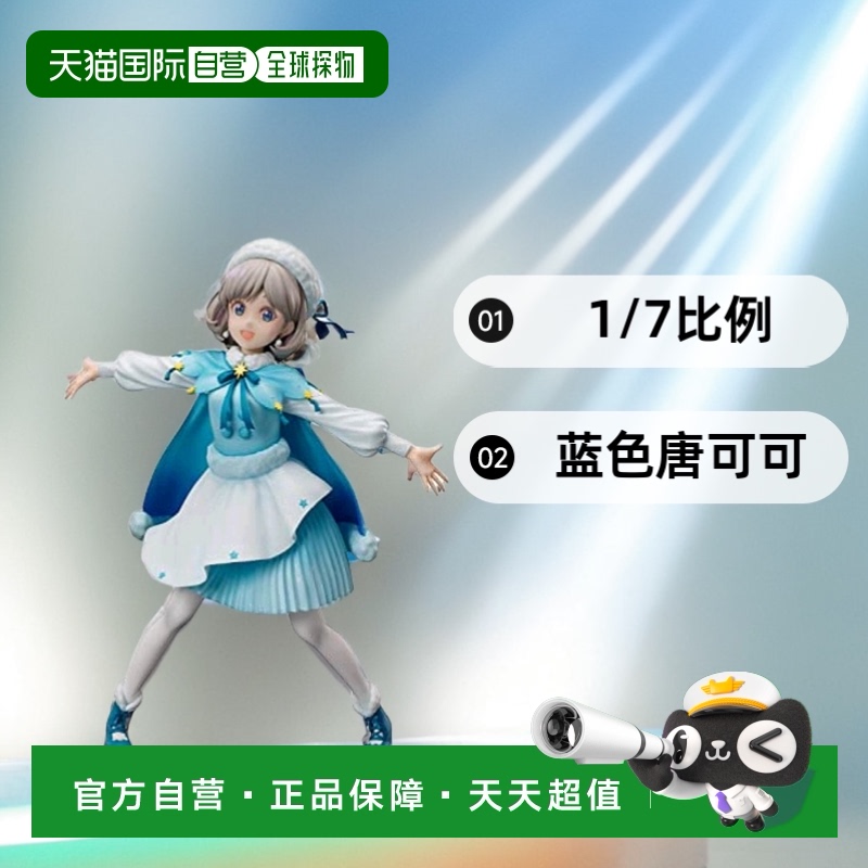 【日本直邮】Furyu 手办 唐可可 蓝色 1/7比例 尺寸: 约 220 毫米