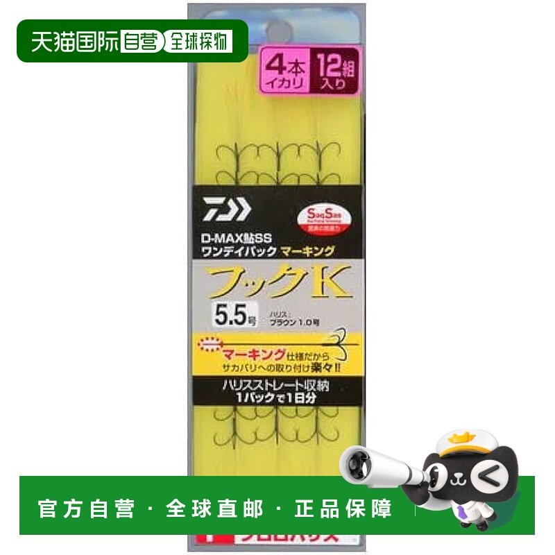 【日本直邮】达亿瓦 鱼钩 一日包 鱼钩线+4爪鱼钩12个 K 5.5号,户外/登山/野营/旅行用品,鱼钩,淘宝优惠券,粉丝福利购,淘宝优惠卷