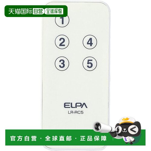 【日本直邮】ELPA 无线遥控开关 适用于灯轨/间接照明 LR-RC5C