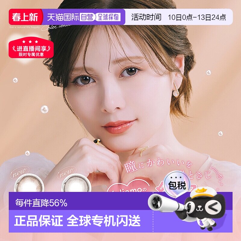 日本直邮feliamo日抛美瞳 彩色隐形眼镜 10片装正品水凝胶自然