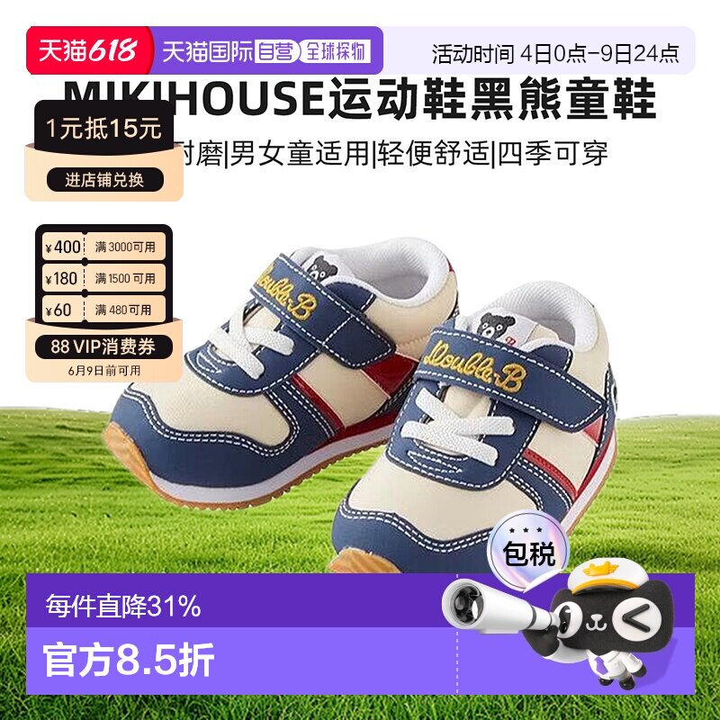 MIKIHOUSE DB运动鞋黑熊童鞋63-9403-496(有无鞋盒随机发)