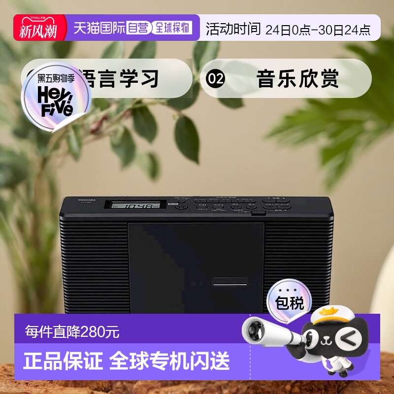 【日本直邮】TOSHIBA CD收音机 TY-C260-K 黑色 语言学习 音乐欣