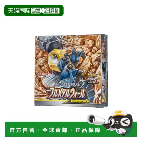 日本直邮 Pokemon 宝可梦卡牌 太阳月亮 强化扩展包 全金属墙 盒