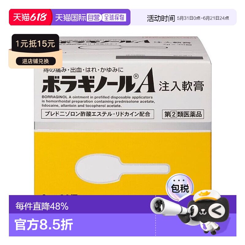 日本直邮天藤武田痔疮软膏 2g×30缓解痔疮疼痛出血注入痔疮膏