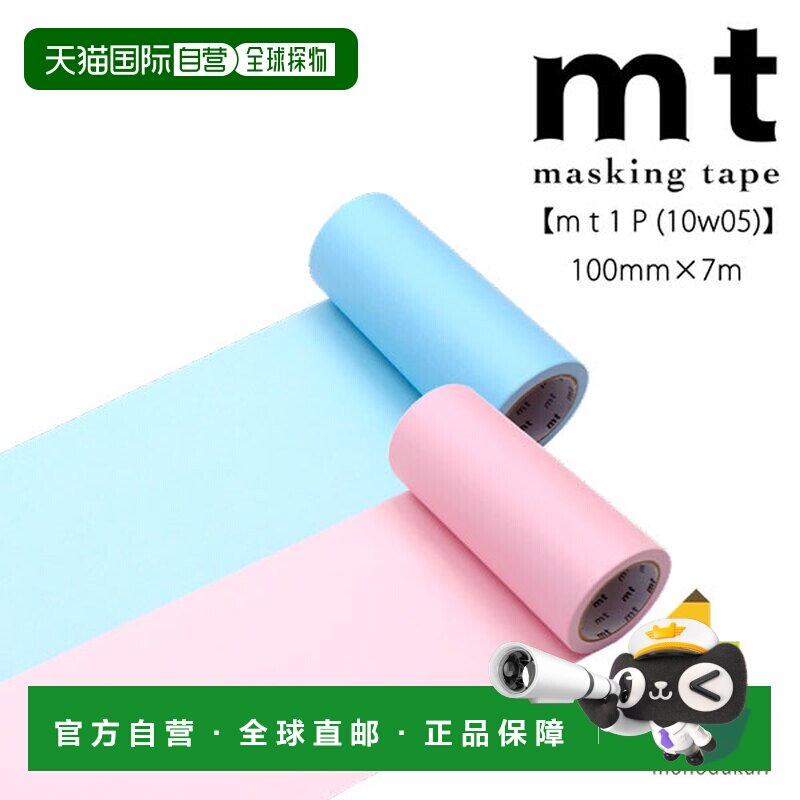日本直邮Kamoi Kakoshi 遮蔽胶带 宽 100mm x 7m (MT10W491495) 1图片