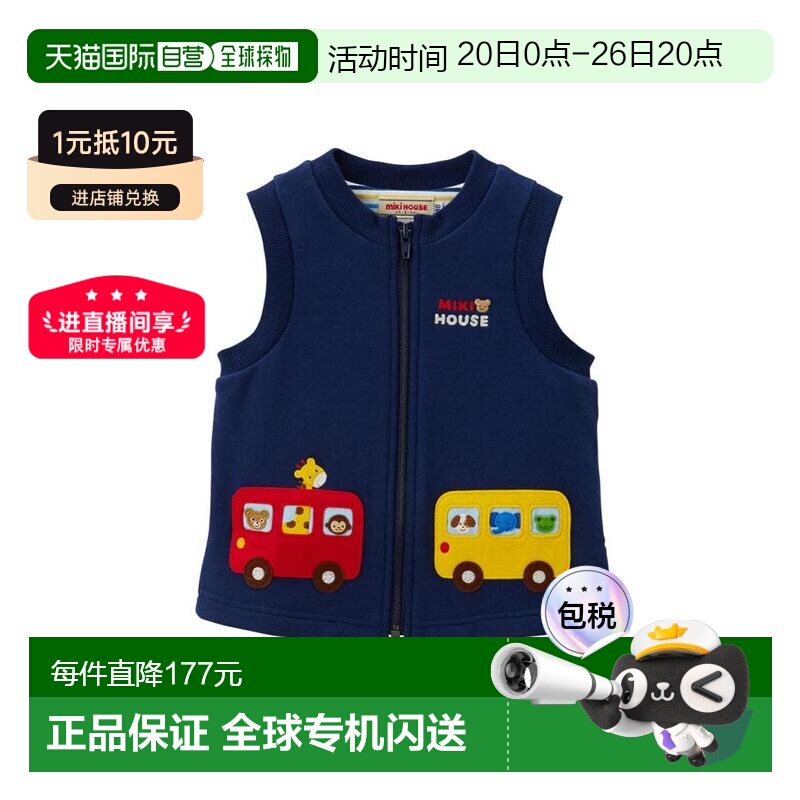日潮 MIKIHOUSE 背心轻便舒适运动休闲保暖儿童背心小熊童背心