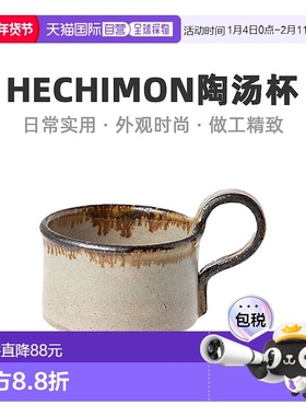【日本直邮】Hechimon丸伊制陶 汤杯 白色 信乐烧