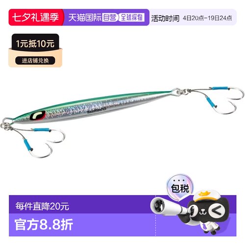 【日本直邮】禧玛诺Ocea铁板80g JV-P08W蓝绿