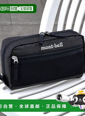 1h可退 日本直邮montbell蒙贝欧旅行包手电筒袋S户外野营收纳包