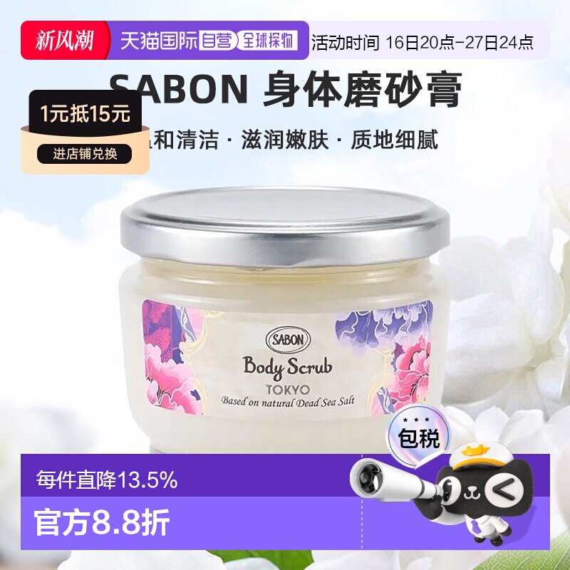 日本直邮SABON身体磨砂膏翠绿玫瑰320g温和清洁滋润嫩肤正品