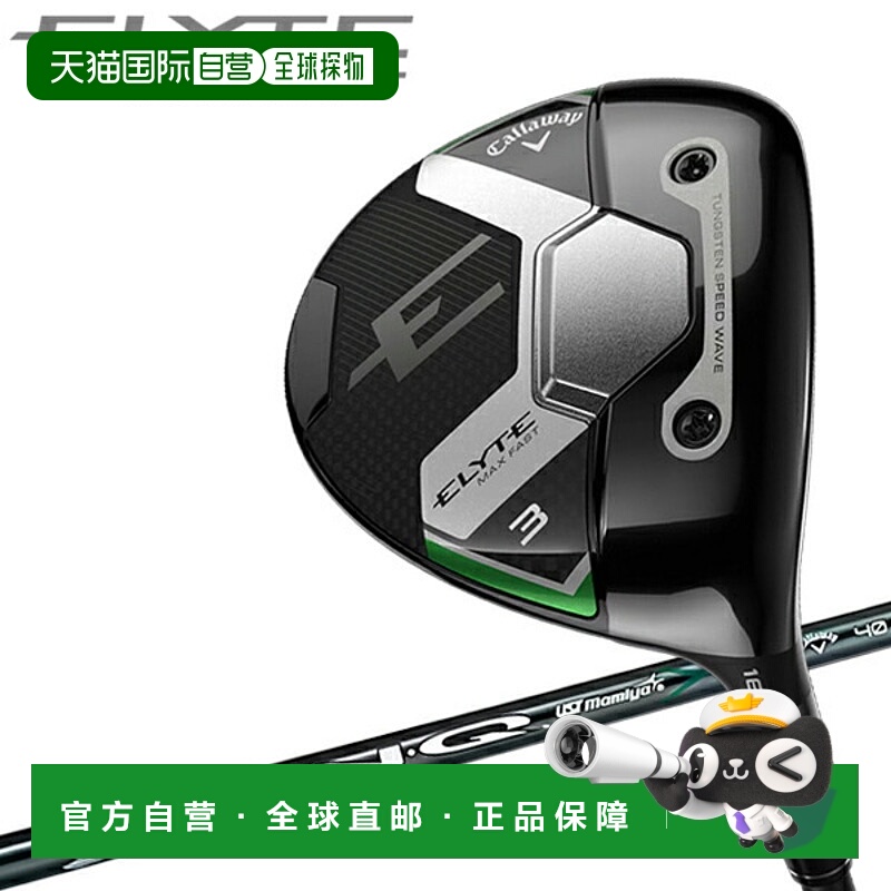 日本直邮Callaway Elite Max Fast ELYTE MAX FAST 球道木 Callwa