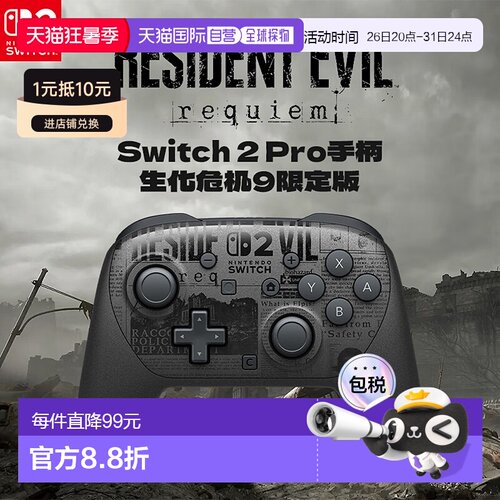 【日本直邮】Switch2 Pro手柄生化危机9安魂曲限定款控制器配件