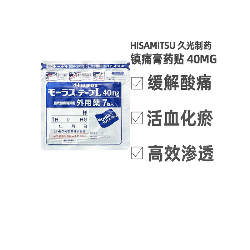 【下拉详情页领优惠】日本直邮久光制药Hisamitsu膏药贴7枚X15袋