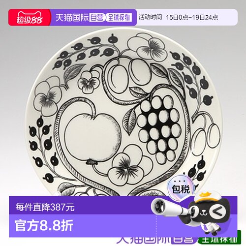 日本直邮ARABIA Paratiisi Black  Starter Set 陶瓷餐具套装