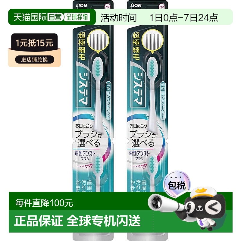 【日本直邮】Systema狮王 声波电动牙刷替换刷2支 软毛新款