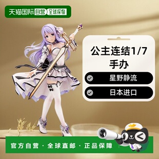 【日本直邮】Kotobukiya寿屋 公主连结1/7手办星野静流