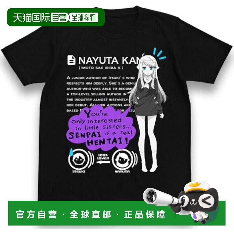 【日本直邮】我只需要一个妹妹Kani Nayuta 黑色 M 码T恤