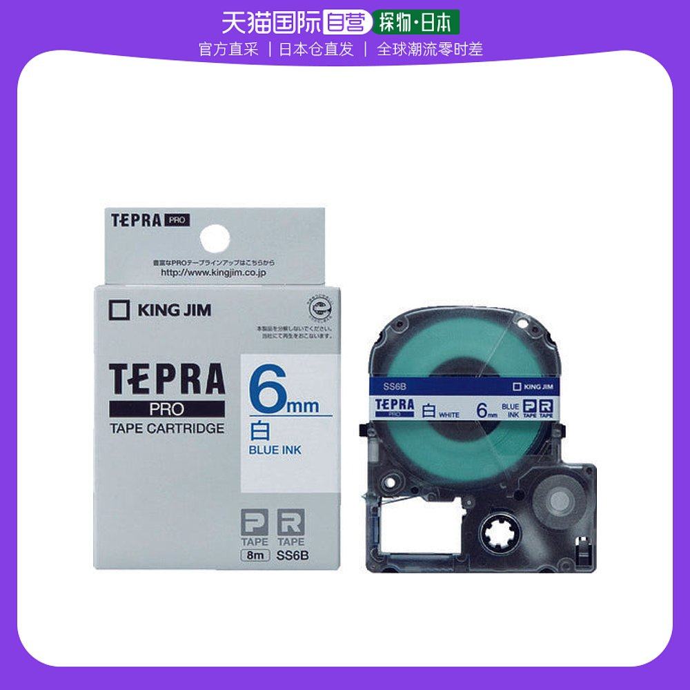 日本直邮日本直购king jim tepra pro 磁带盒宽度 6mm 白色ss6b