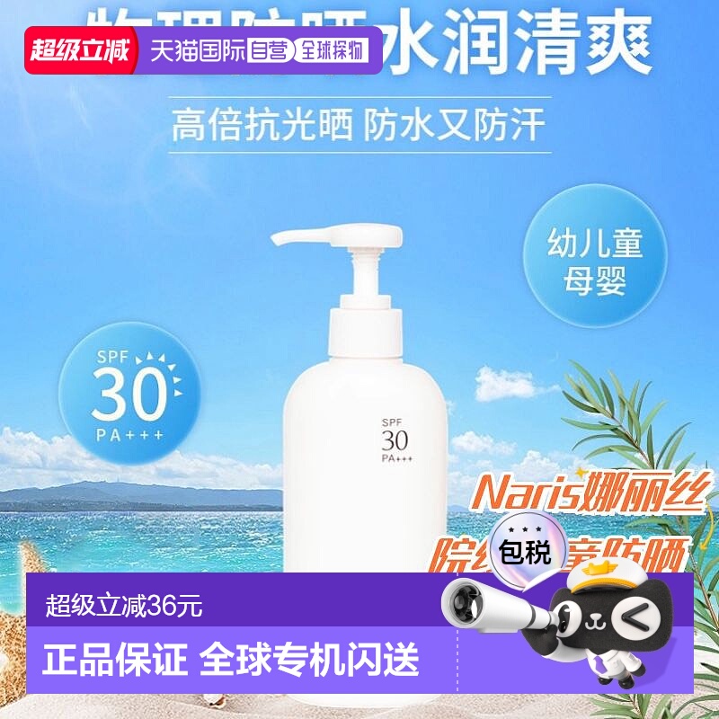 日本直邮日本naris防晒霜 180ml正品娜丽丝清爽防水防紫外线