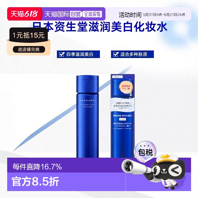 日本直邮资生堂水之印新版蓝色抗皱滋润美白化妆水 170ml正品