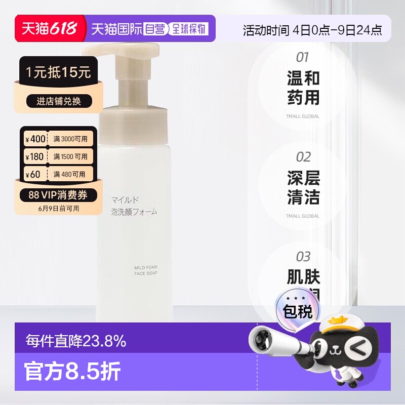 日本直邮无印良品温和药用祛痘泡沫洗面奶200mL敏感肌清洁保正品