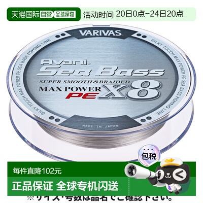 日本直邮Varivas Avani Seabass PE Max Power X8 150米 #1 隐形