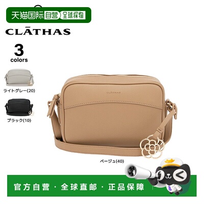日本直邮clathas品牌通用款通用款女包CLATHAS