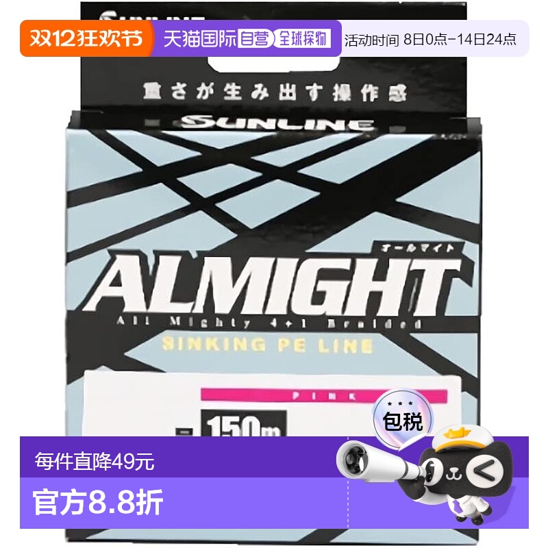 【日本直邮】Sunline桑濑 All Might钓鱼线 150米 粉 0.4号