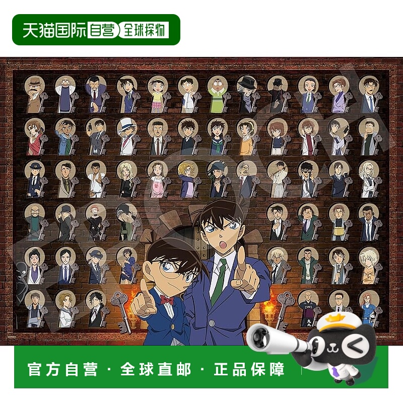 【日本直邮】Epoch 2000 小块拼图名侦探柯南柯南锁孔星星 (38 x