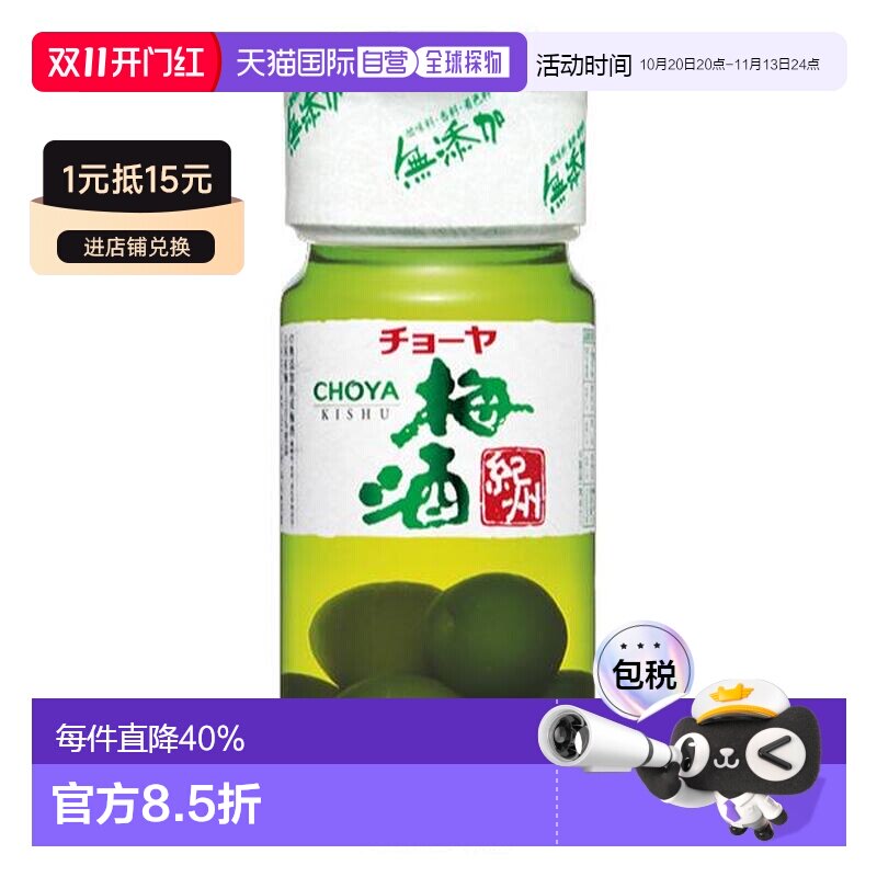 日本直邮俏雅纪州梅酒 14度 430ml新款