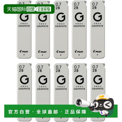【日本直邮】百乐 Neox 石墨自动铅笔芯 0.7mm 2B 10支装 (10HRFG