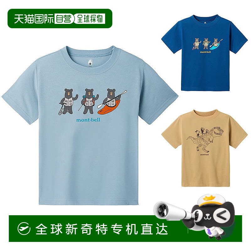 日潮跑腿Montbell蒙贝欧WIC.T美山儿童短袖速干T恤100-120夏童装