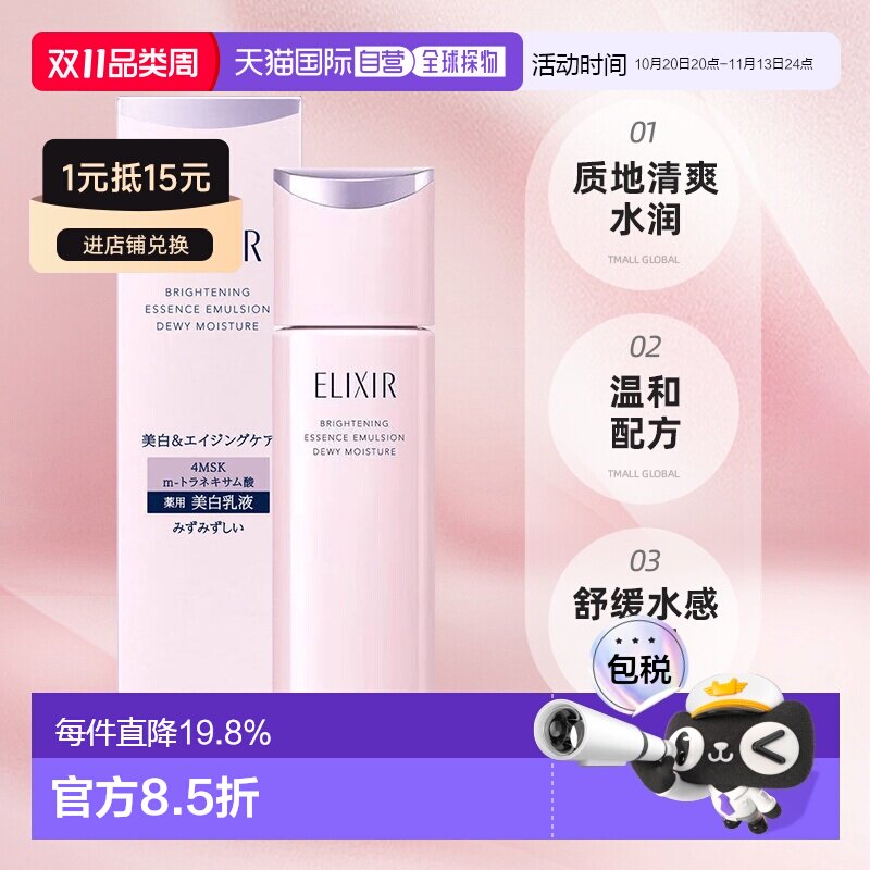 日本直邮elixir/怡丽丝尔乳液正品美白补水预防色斑抑制黑色素