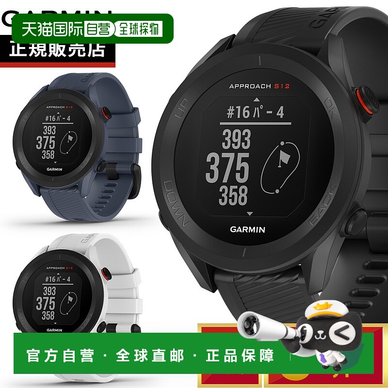 日本直邮Garmin Approach S12 黑色智能手表（黑色010-02472-20）