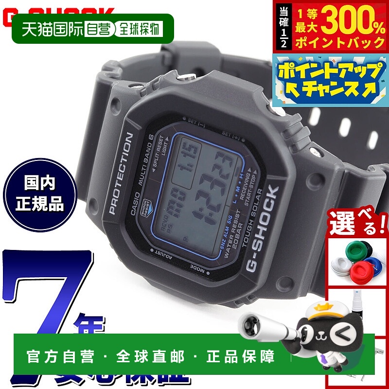 日本直邮卡西欧G-SHOCK GW-M5610U-1CJF 电波太阳能手表 5600 黑