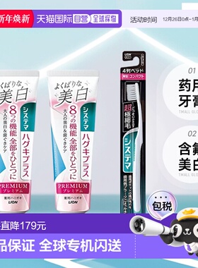 【日本直邮】Systema狮王 牙膏含氟美白 提亮花薄荷95克2支带牙刷
