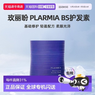 日本直邮Milbon玫丽盼PLARMIA 滋润修复滋养 BS护发素200g护理保湿