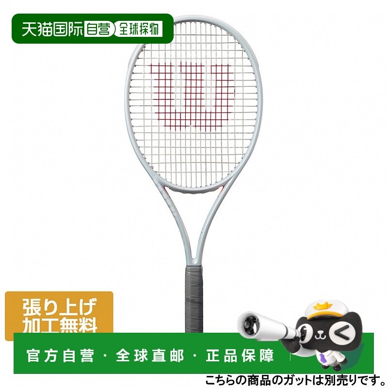 日潮跑腿Wilson 威尔胜 SHIFT 99 PRO V1 网球拍WR145411