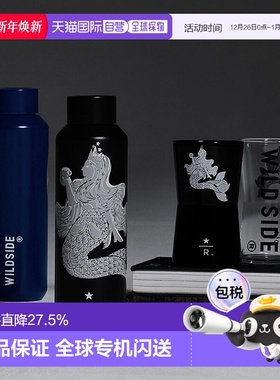 日潮跑腿STARBUCKS星巴克WILDSIDE合作款不锈钢保温杯保冷591ml