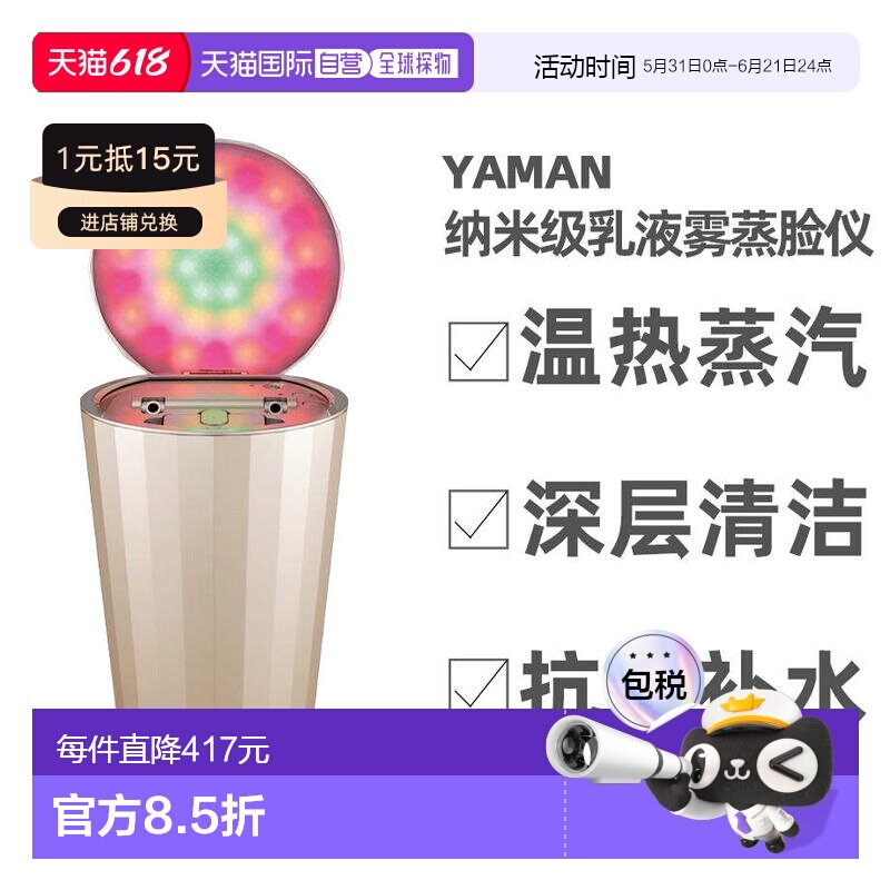 日本直邮雅萌YAMAN五色LED皮肤护理智能蒸脸仪IS-101N家用冷喷