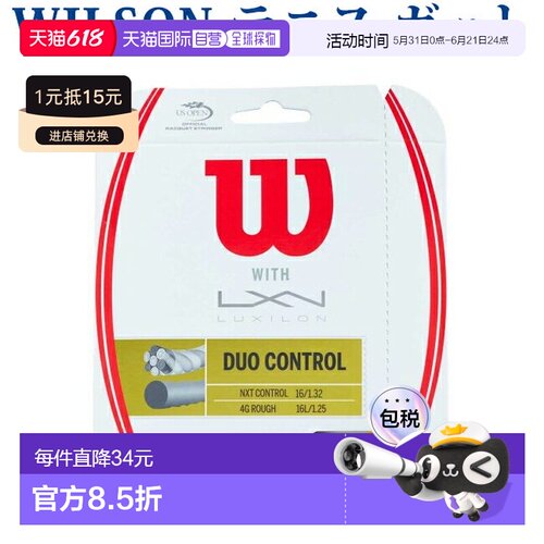 日本直邮Wilson 硬式网球线 Duo Control WRZ949720 2018SS