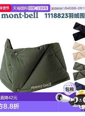 日潮跑腿Montbell蒙贝欧downneck warmer蓬松650羽绒围巾1118823