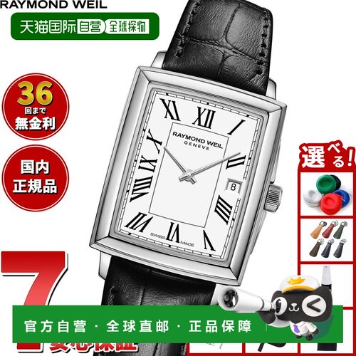 日本直邮Raymond Weil Toccata 女士腕表 5925-STC-00300