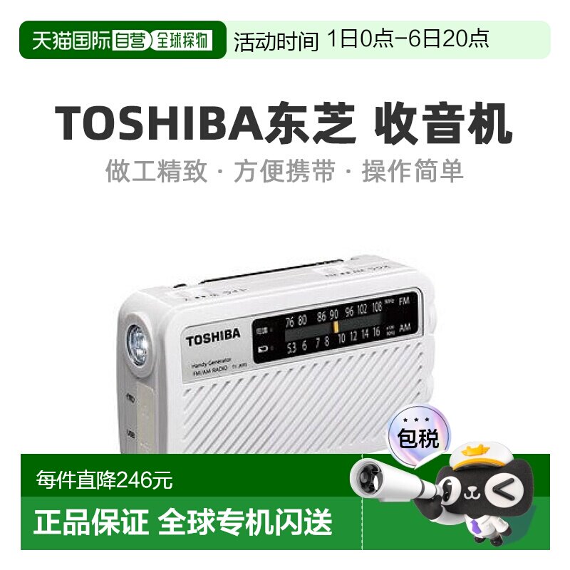 【日本直邮】Toshiba东芝手摇收音机做工精致方便携带白色TY-JKR5
