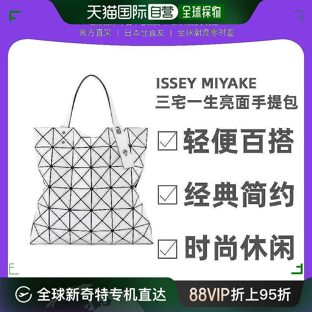 日本直邮Issey Miyake三宅一生单肩手提包亮面经典简约时尚休闲