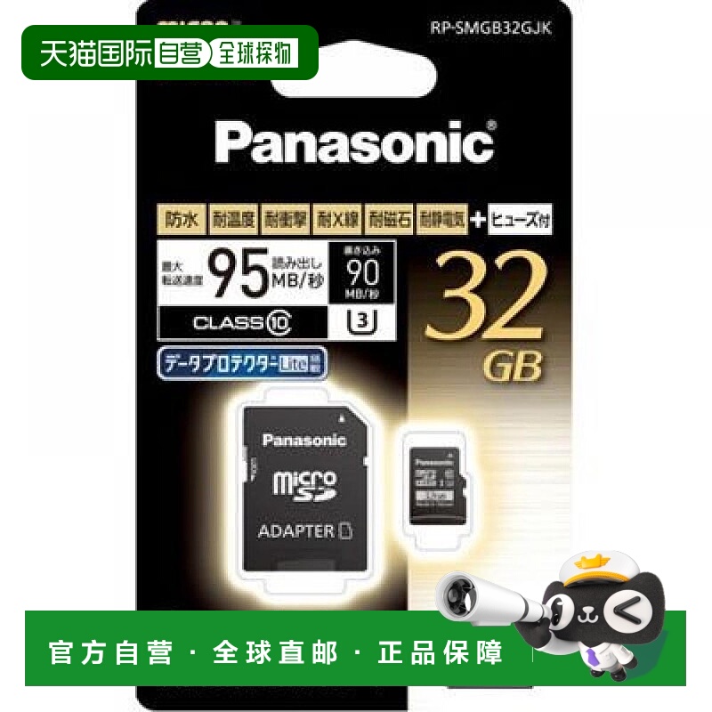 【日本直邮】松下32GB microSDHC UHS-I卡RP-SMGB32GJK