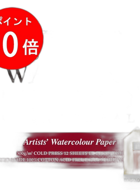 日本直邮Holbein荷尔拜因沃特福德水彩纸自然系列300克中纹