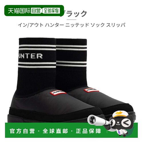 日本直邮HUNTER 网眼针织袜套一脚蹬男女室内外两用拖鞋 黑色