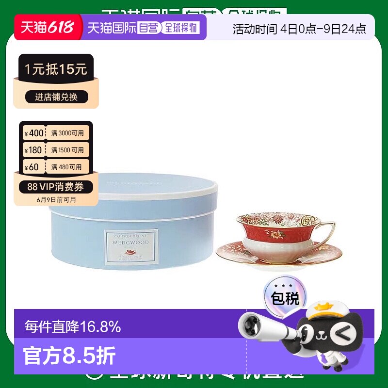 日本直邮WEDGWOOD威基伍德漫游美境花茶杯碟骨瓷欧式下午茶咖啡杯